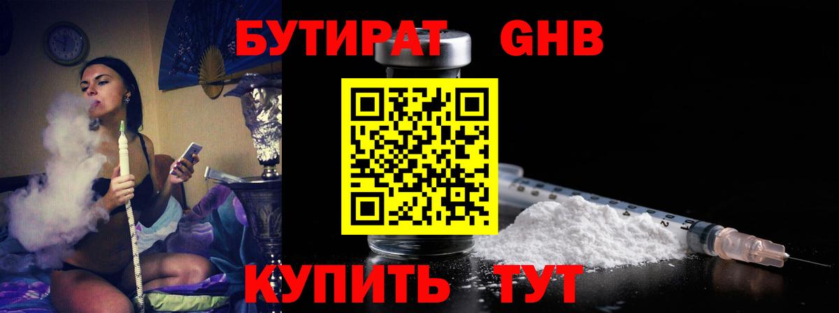 Бутират  Вход с VPN  Карпинск  БУТИРАТ GHB 