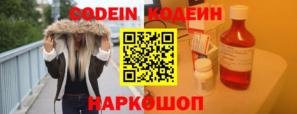 Кодеин напиток Lean (лин)  Вход с VPN  Кодеин Purple Drank  Карпинск 