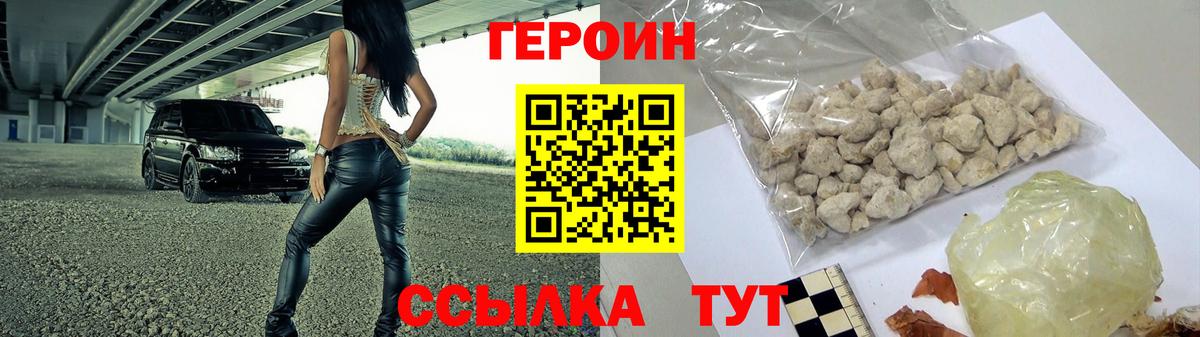 Героин Heroin  Вход с VPN  Карпинск 